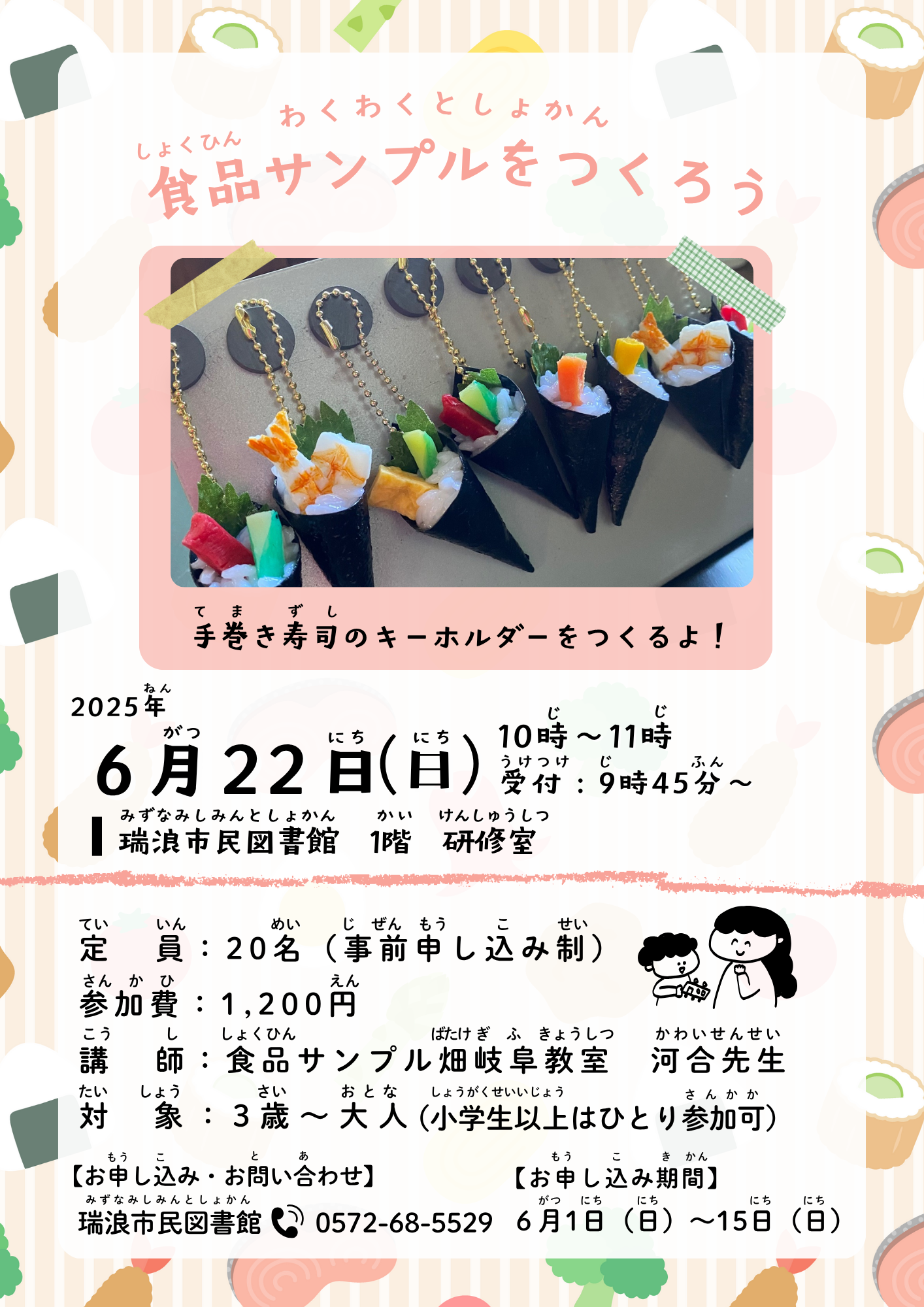 食品サンプルをつくろうのポスター画像