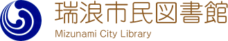 瑞浪市民図書館 Mizunami City Library