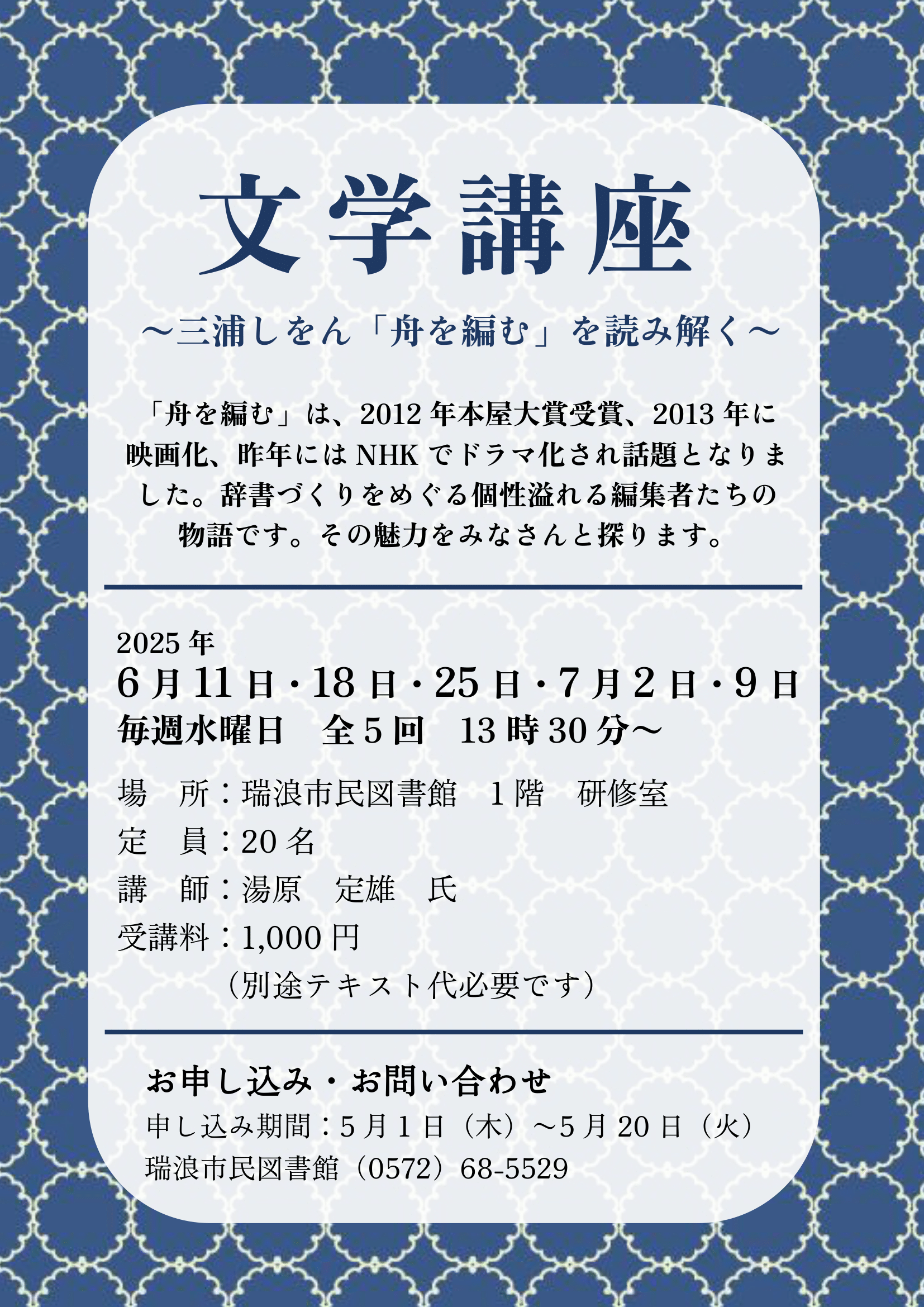 文学講座のポスター画像