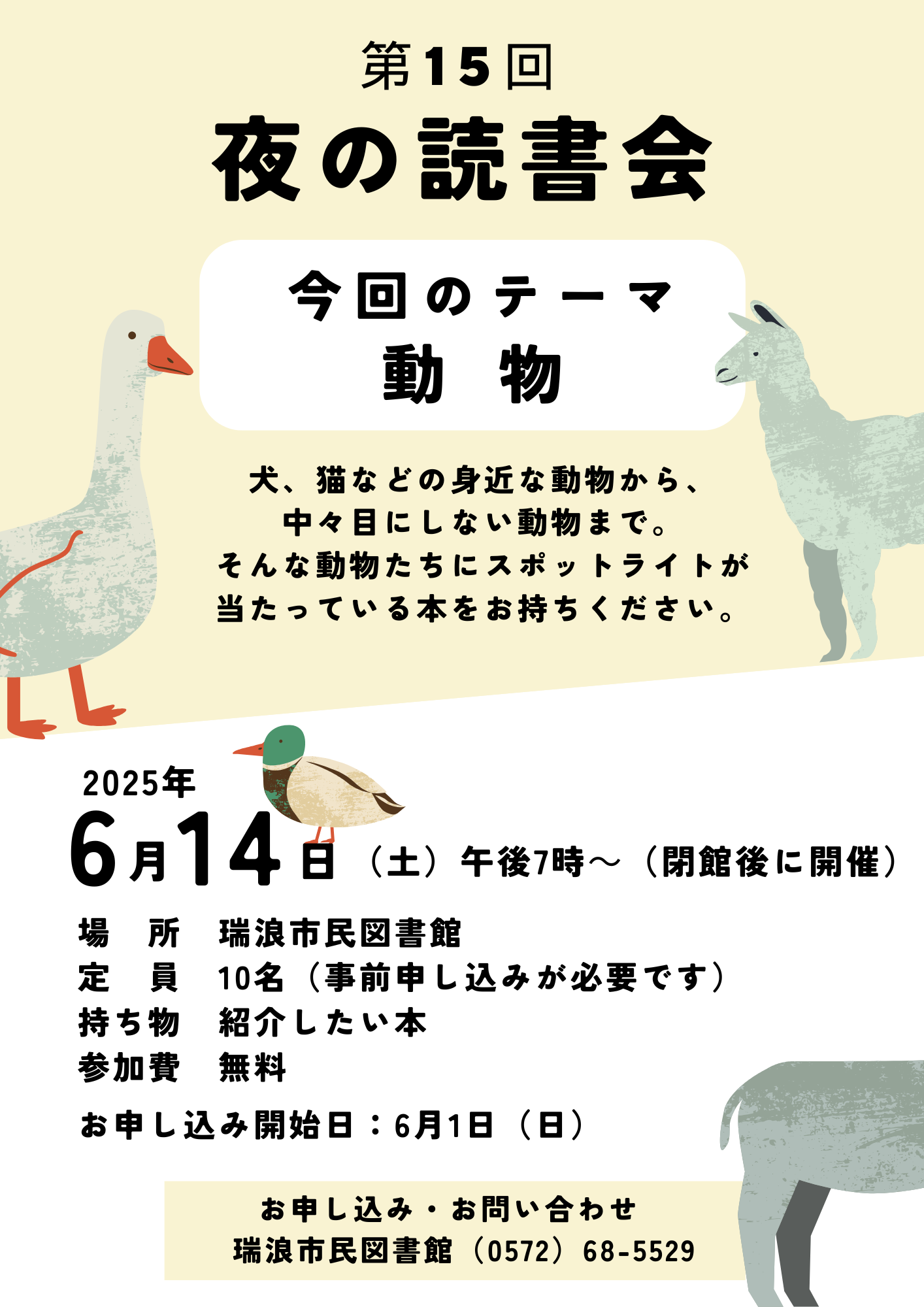 第15回夜の読書会のポスター画像