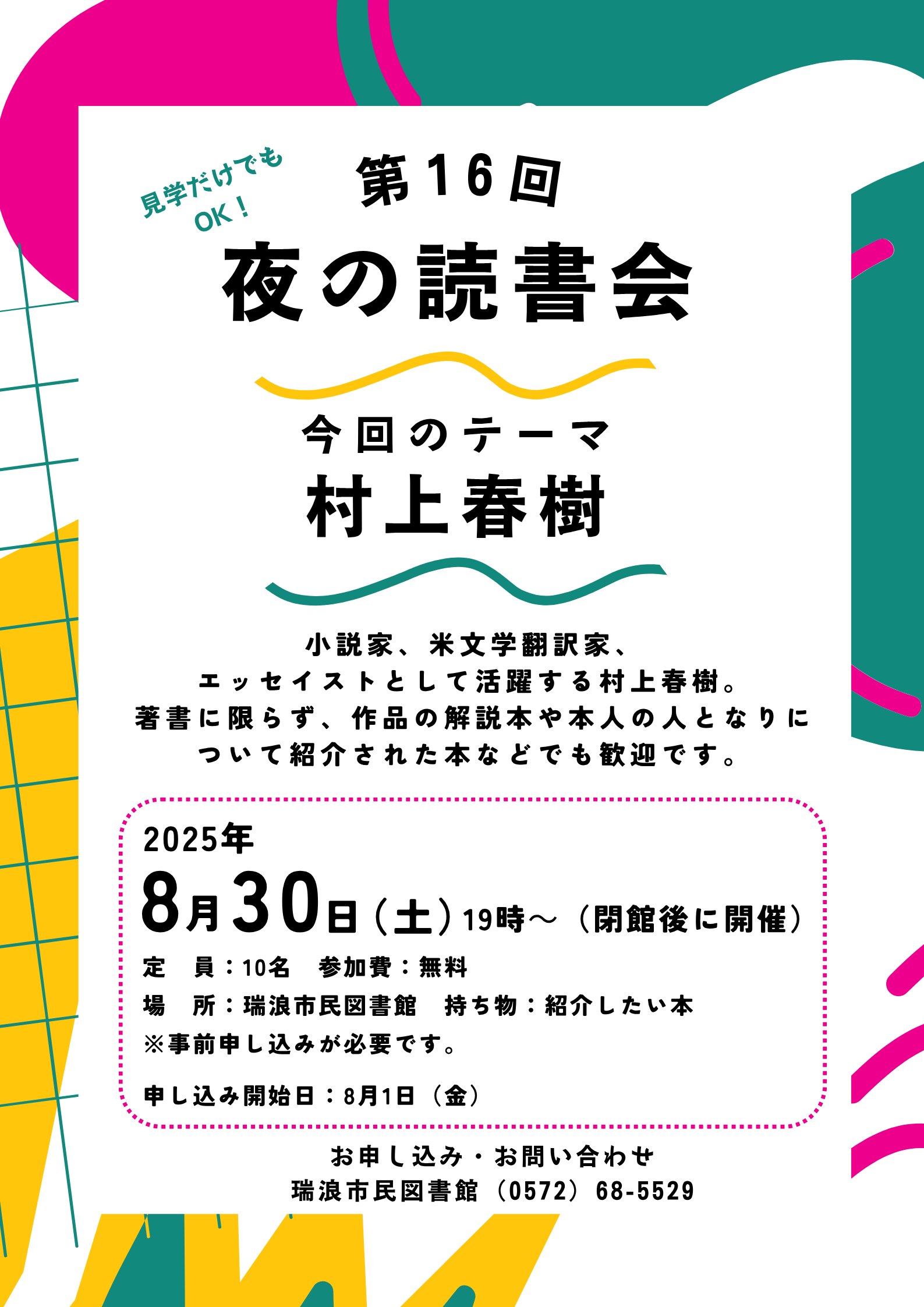 夜の読書会のポスター画像