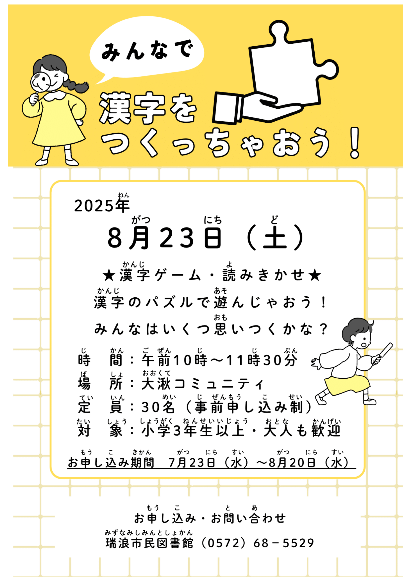 みんなで漢字をつくっちゃおう！のポスター画像