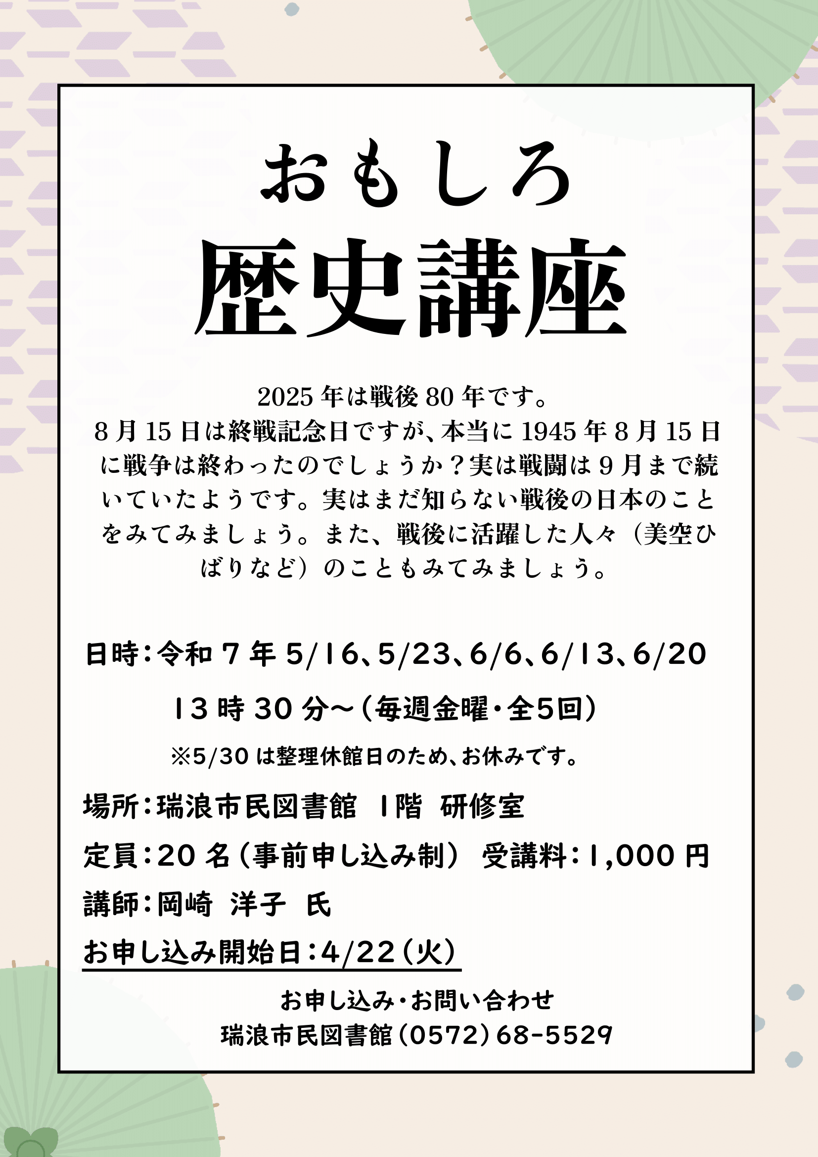 おもしろ歴史講座のポスター画像