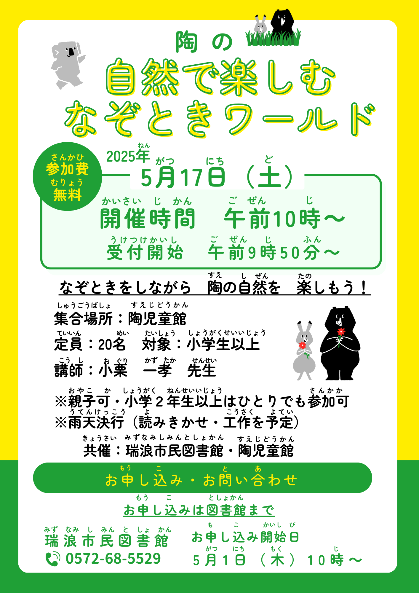 陶なぞときワールドのポスター画像